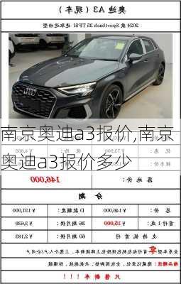 南京奥迪a3报价,南京奥迪a3报价多少