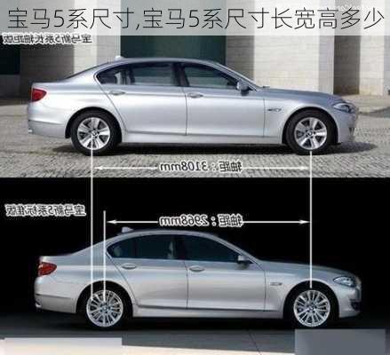 宝马5系尺寸,宝马5系尺寸长宽高多少