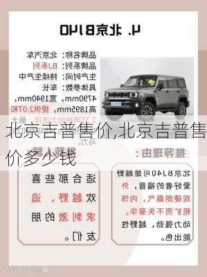 北京吉普售价,北京吉普售价多少钱