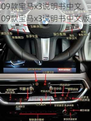 09款宝马x3说明书中文,09款宝马x3说明书中文版