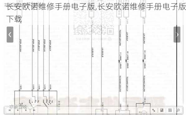 长安欧诺维修手册电子版,长安欧诺维修手册电子版下载