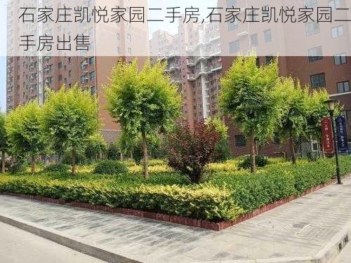 石家庄凯悦家园二手房,石家庄凯悦家园二手房出售