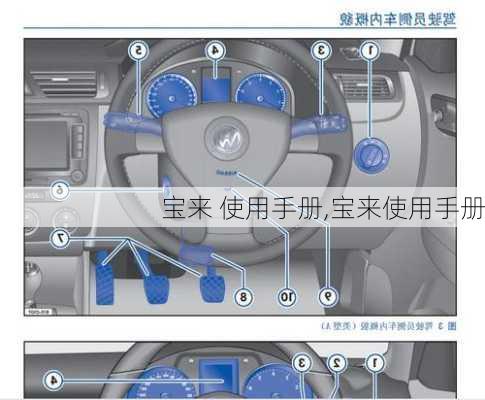 宝来 使用手册,宝来使用手册
