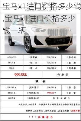 宝马x1进口价格多少钱,宝马x1进口价格多少钱一辆
