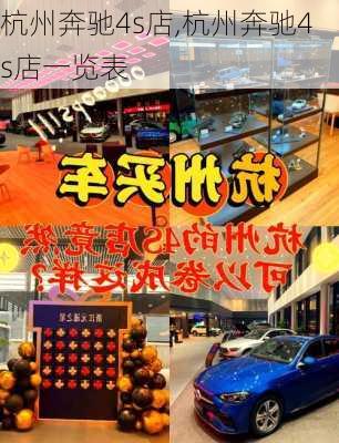 杭州奔驰4s店,杭州奔驰4s店一览表