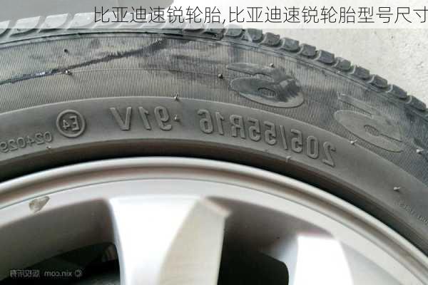 比亚迪速锐轮胎,比亚迪速锐轮胎型号尺寸
