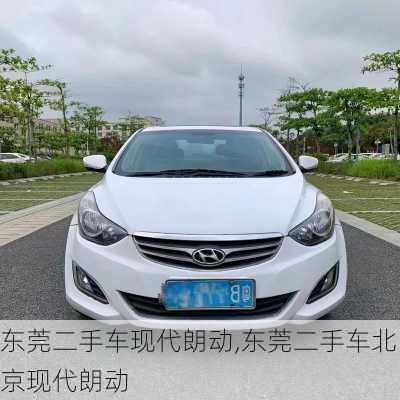 东莞二手车现代朗动,东莞二手车北京现代朗动