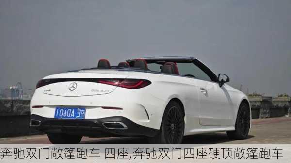 奔驰双门敞篷跑车 四座,奔驰双门四座硬顶敞篷跑车