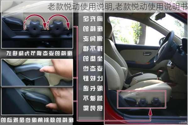 老款悦动使用说明,老款悦动使用说明书