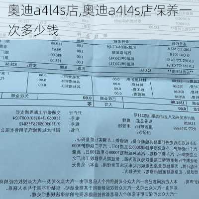 奥迪a4l4s店,奥迪a4l4s店保养一次多少钱
